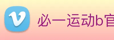 必一运动b官网 Logo